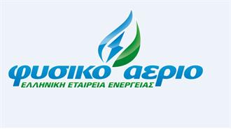 Η Θεσσαλονίκη Μπαίνει στην Πρίζα με το Φυσικό Αέριο – Ελληνική Εταιρεία Ενέργειας